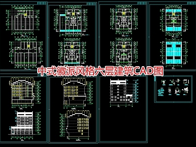 中式徽派风格六层建筑图 施工图