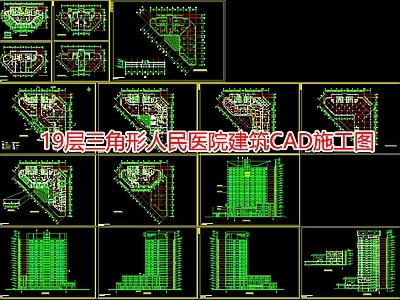 19层三角形人民医院建筑CA 施工图