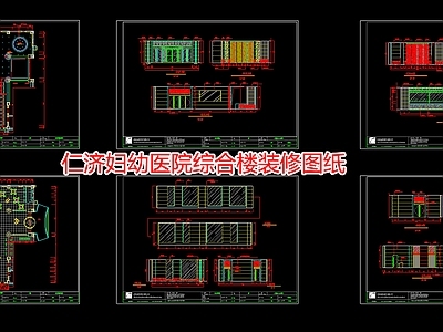 仁济妇幼医院综合楼装修图纸 施工图