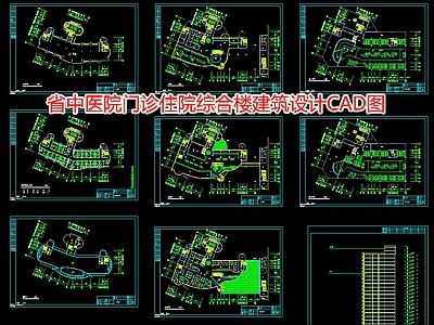 省中医院门诊住院综合楼建筑设计图 施工图