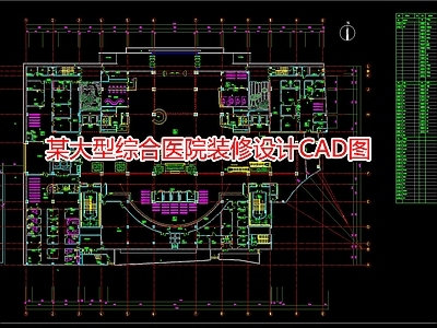 某大型综合医院装修设计图 施工图