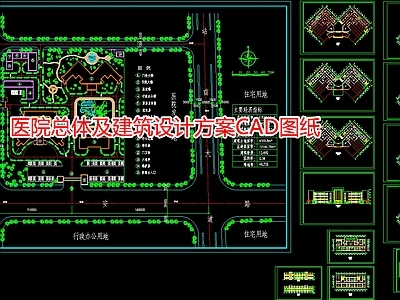 医院总体及建筑设计方案图纸 施工图