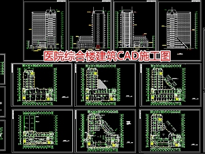 医院综合楼建筑CA 施工图