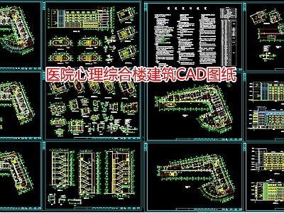 医院心理综合楼建筑图纸 施工图