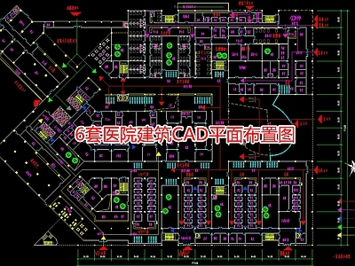 6套医院建筑平面布置图 施工图