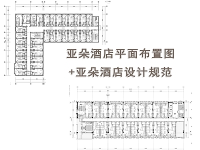 亚朵酒店平面布置图设计规范 施工图