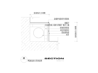 FC板包封立管剖面图 施工图