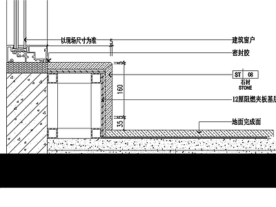 窗台节点 施工图