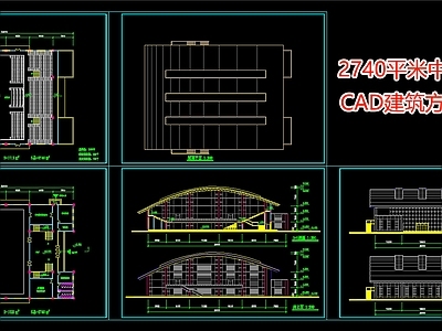 2740平米中学文体馆建筑方案设计图 施工图