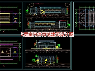 2层室内体育馆建筑设计图 施工图