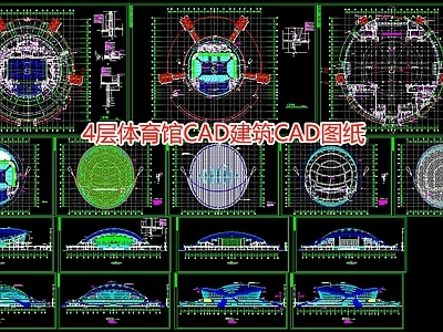 4层体育馆建筑图纸 施工图