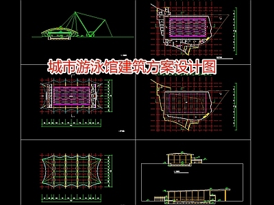 城市游泳馆建筑方案设计图 施工图