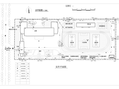 篮球场 操场足球 施工图