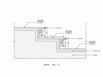 暗藏漫反射石材梯步施工详图 施工图