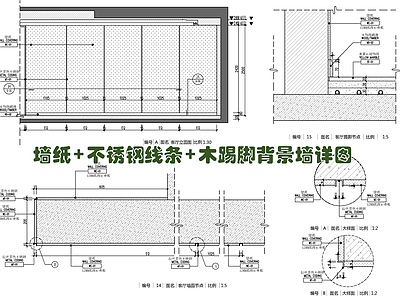 墙纸嵌入不锈钢线条背景墙施工详图 施工图