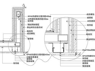 墙面做法及收口 施工图