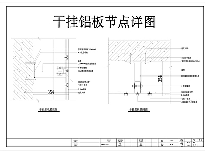 展馆大厅干挂铝 施工图