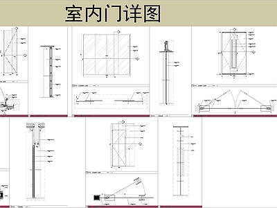 5款室内门详图 施工图 通用节点