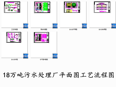 18万吨污水处理厂平面图工艺流程图 施工图