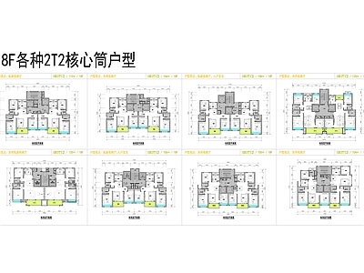 18F各种2T2核心筒户型 施工图