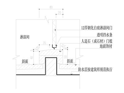 卫生间淋浴房人造石或石材 槛剖面图竖剖面图 施工图