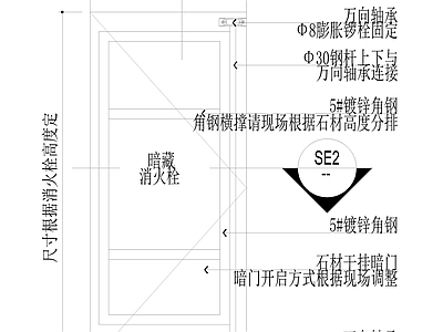 暗藏消火栓 干挂石材 大样图 施工图