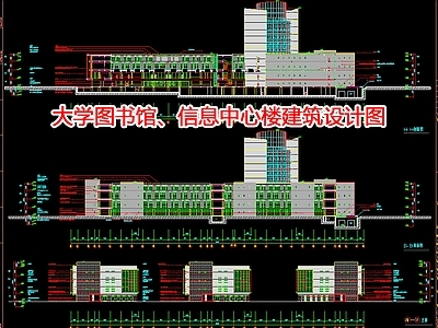 大学图书馆 信息中心楼建筑设计图 施工图