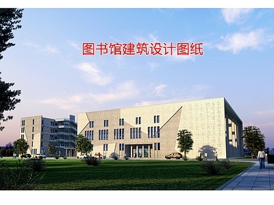 图书馆建筑设计图纸 施工图