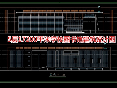 5层17200平米学校图书馆建筑设计图 施工图