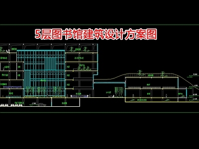 5层图书馆建筑设计方案图 施工图