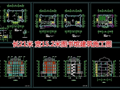 长21米宽152米图书馆建筑 施工图