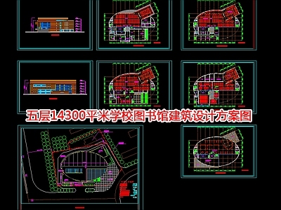 五层14300平米学校图书馆建筑设计方案图 施工图