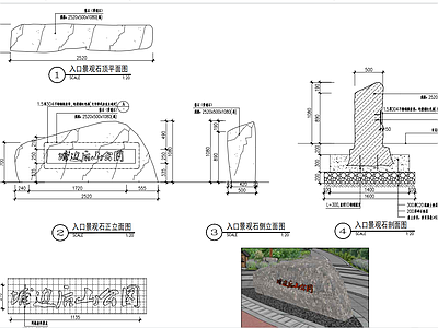 公园入口景观石详图 施工图 景观小品