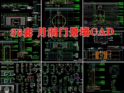 园林庭院景观月洞门宝瓶门江南中式围墙景墙 施工图