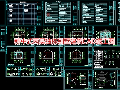 新中式两层独栋别墅建筑CA 施工图