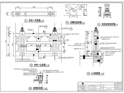 石栏杆 施工图