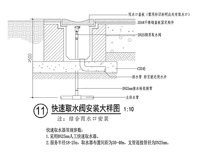 快速取水阀安装大样图 施工图