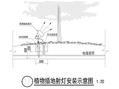 植物插地射灯安装示意图 施工图