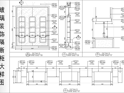 玻璃装饰隔断柜施工详图 施工图 柜类