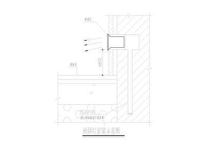 地脚灯安装示意图 施工图