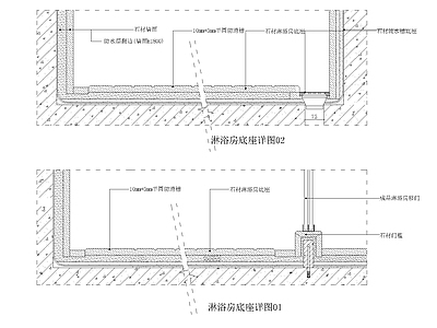 淋浴房底座详图 施工图