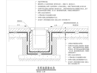 车库地面排水沟做法 施工图