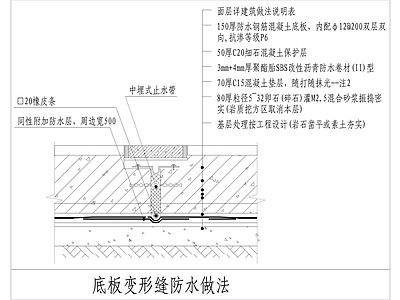 底板变形缝防水做法1 施工图