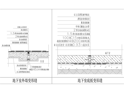 建筑地下室变形缝做法 施工图