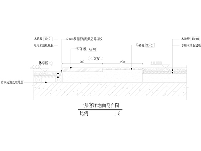 客厅地面剖面图 施工图