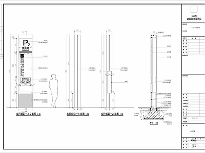 商业街导视牌 施工图 景观小品