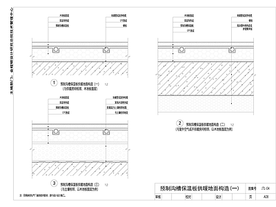 预制沟槽保温板供暖地面构造 施工图