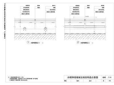 水暖伸缩缝做法 施工图