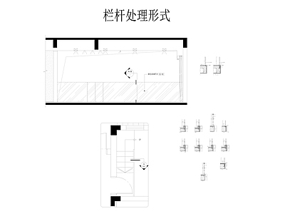 栏杆处理形式 施工图