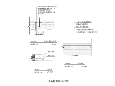 停车坪通用大样图 施工图